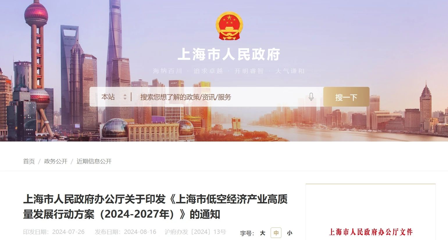 低空经济国家与各地方政策、方案、实施意见！2024近半年最全汇总