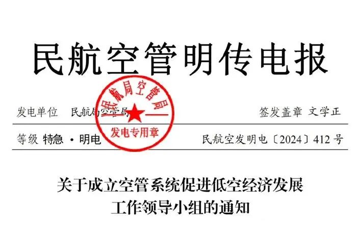 低空经济国家与各地方政策、方案、实施意见！2024近半年最全汇总