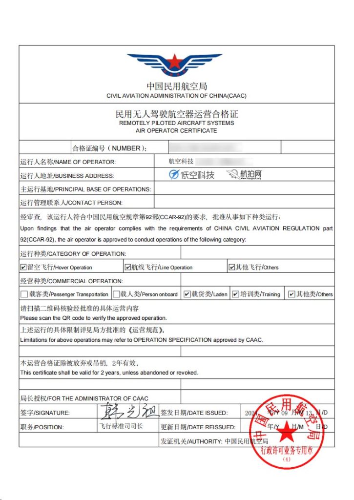 民用无人驾驶航空器运营合格证怎么申请办理？申请办理教程