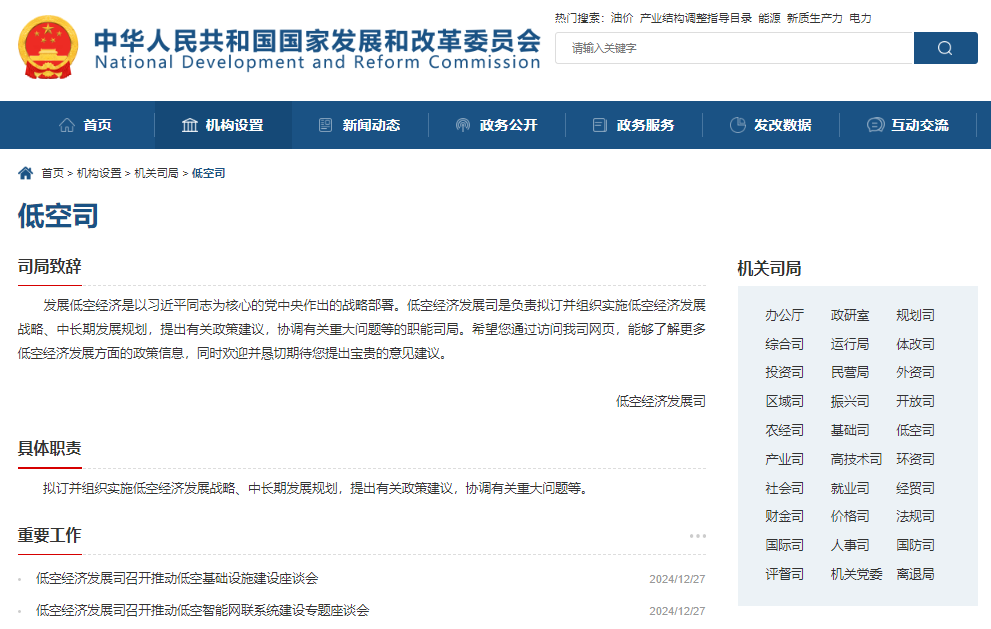 2024中国无人机行业十大新闻