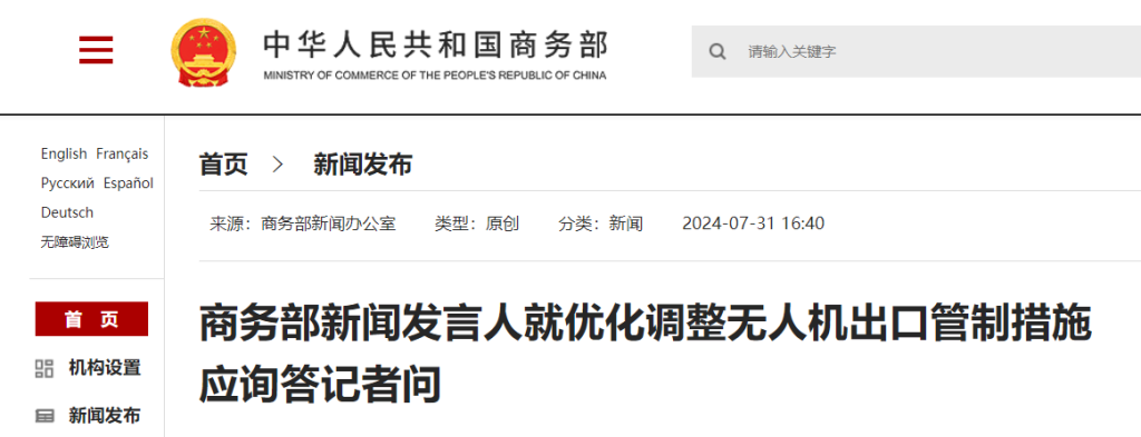 2024中国无人机行业十大新闻