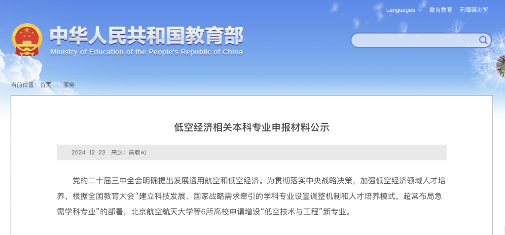 2024中国无人机行业十大新闻