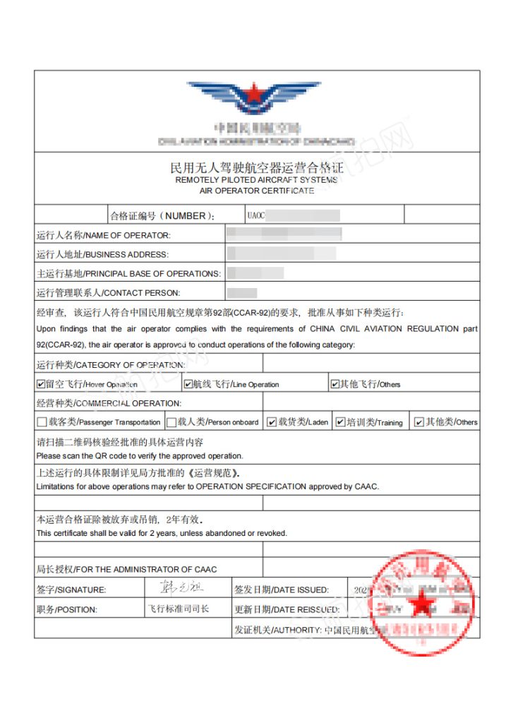 申请民用无人驾驶航空器运营合格证流程攻略、教程