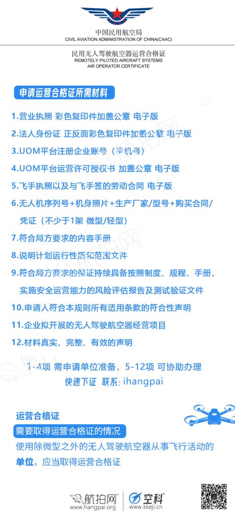 申请民用无人驾驶航空器运营合格证流程攻略、教程